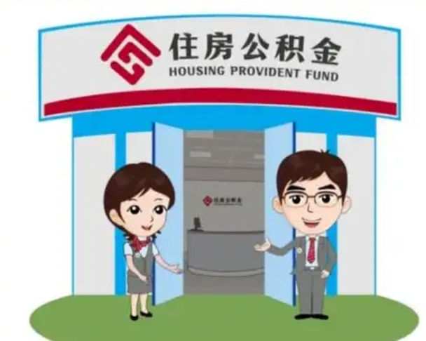 阳泉离职可以取出公积金吗（离职能否取出住房公积金）